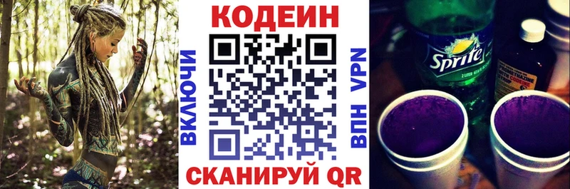 Кодеиновый сироп Lean напиток Lean (лин)  Салаир 